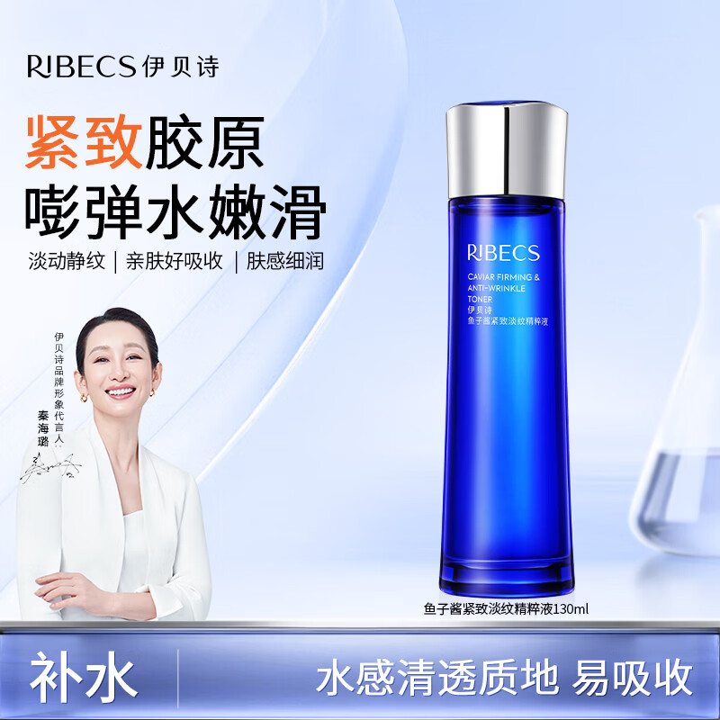 伊贝诗 【热销单品】鱼子精华紧肤液130ml补水保湿紧致抗皱爽肤水 【鱼子酱系列】紧肤液130ml