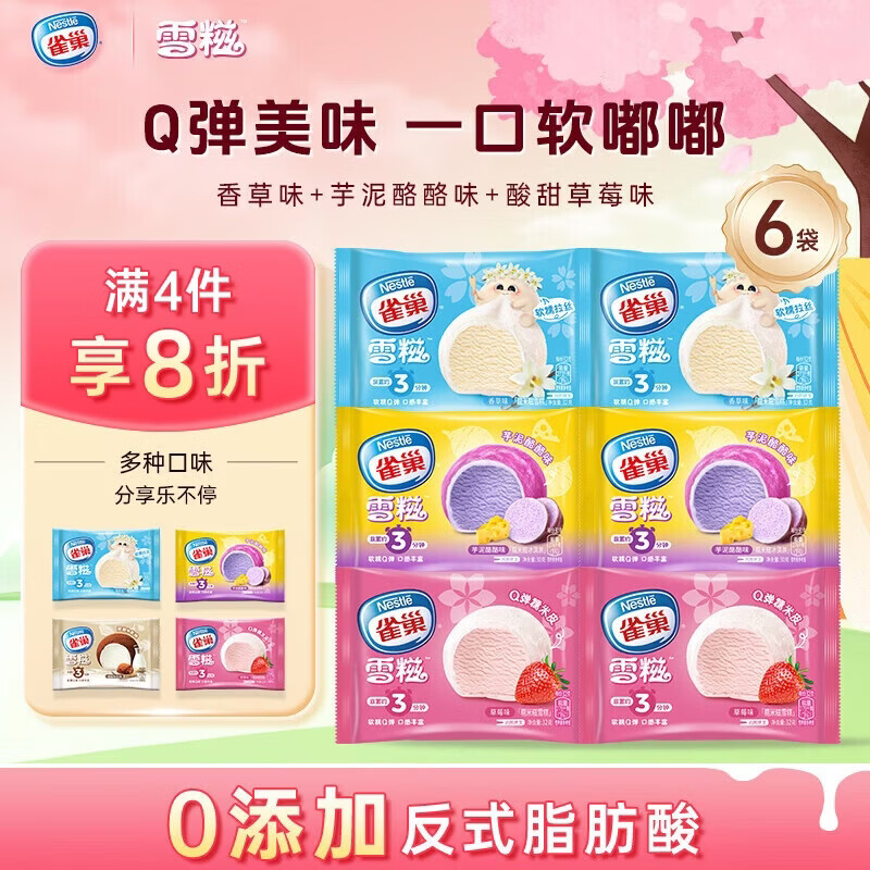 雀巢冰淇淋任选4件 45.36元 - 折送网