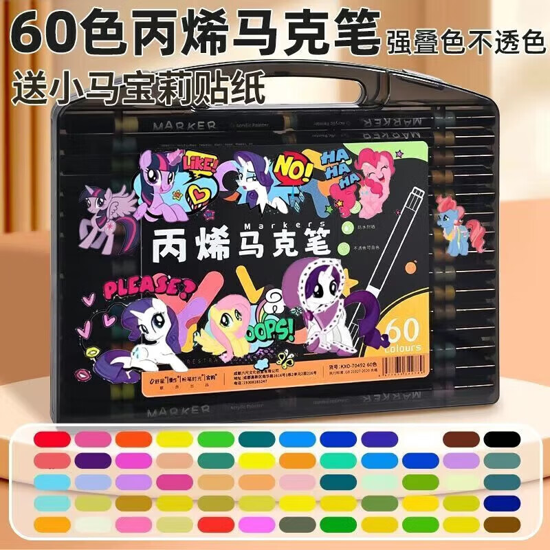 清洁HS 60色丙烯马克笔 礼盒装带贴纸
