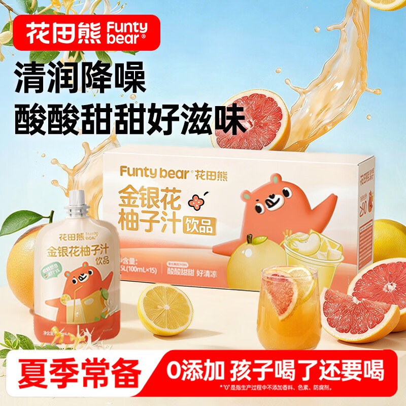 花田熊 金银花柚子汁 100ml*15袋 儿童饮料果汁饮品 出游便携送礼盒装
