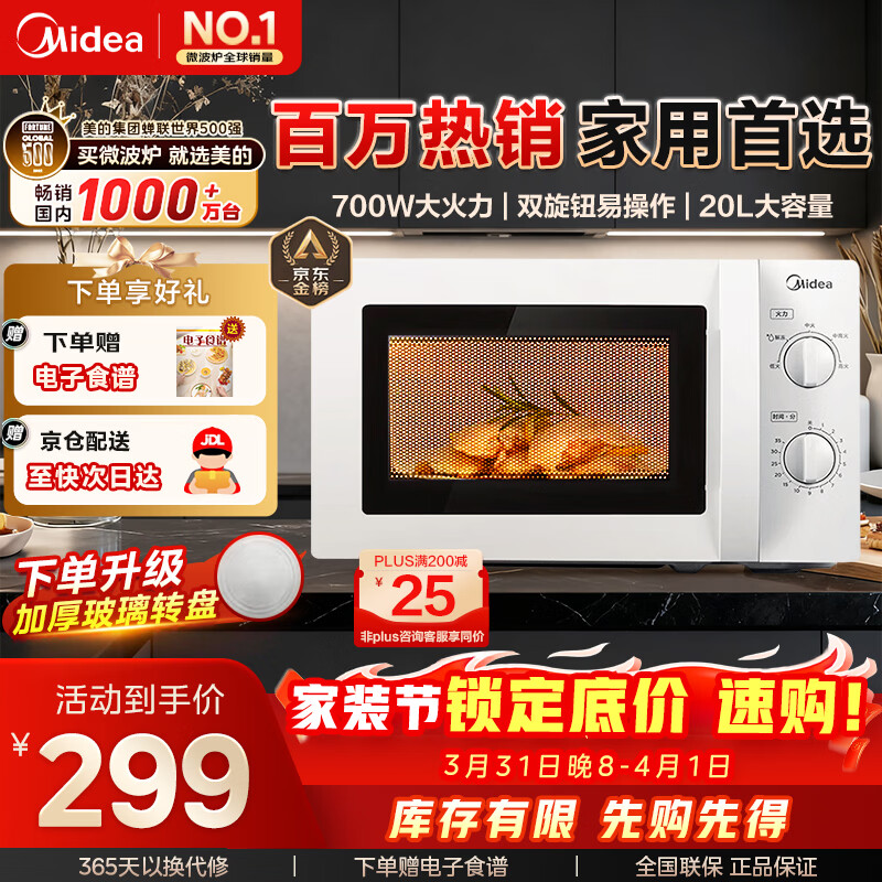 美的微波炉家用快捷小型 700W 容量20L 360°均匀加热 旋钮操控 易清洁 M1-L213B  经典款