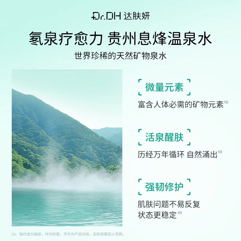 达肤妍(dafuyan)B5保湿喷雾深层保湿舒缓护肤爽肤水水润降燥温和调理水油同补 B5面膜10片+喷雾300ml组合