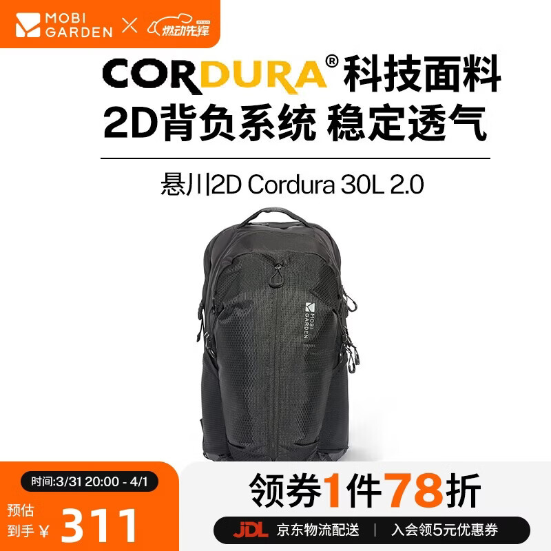 牧高笛（MOBIGARDEN）悬川2D徒步背包 户外登山包旅行双肩包30L NX25664007 夜幕黑