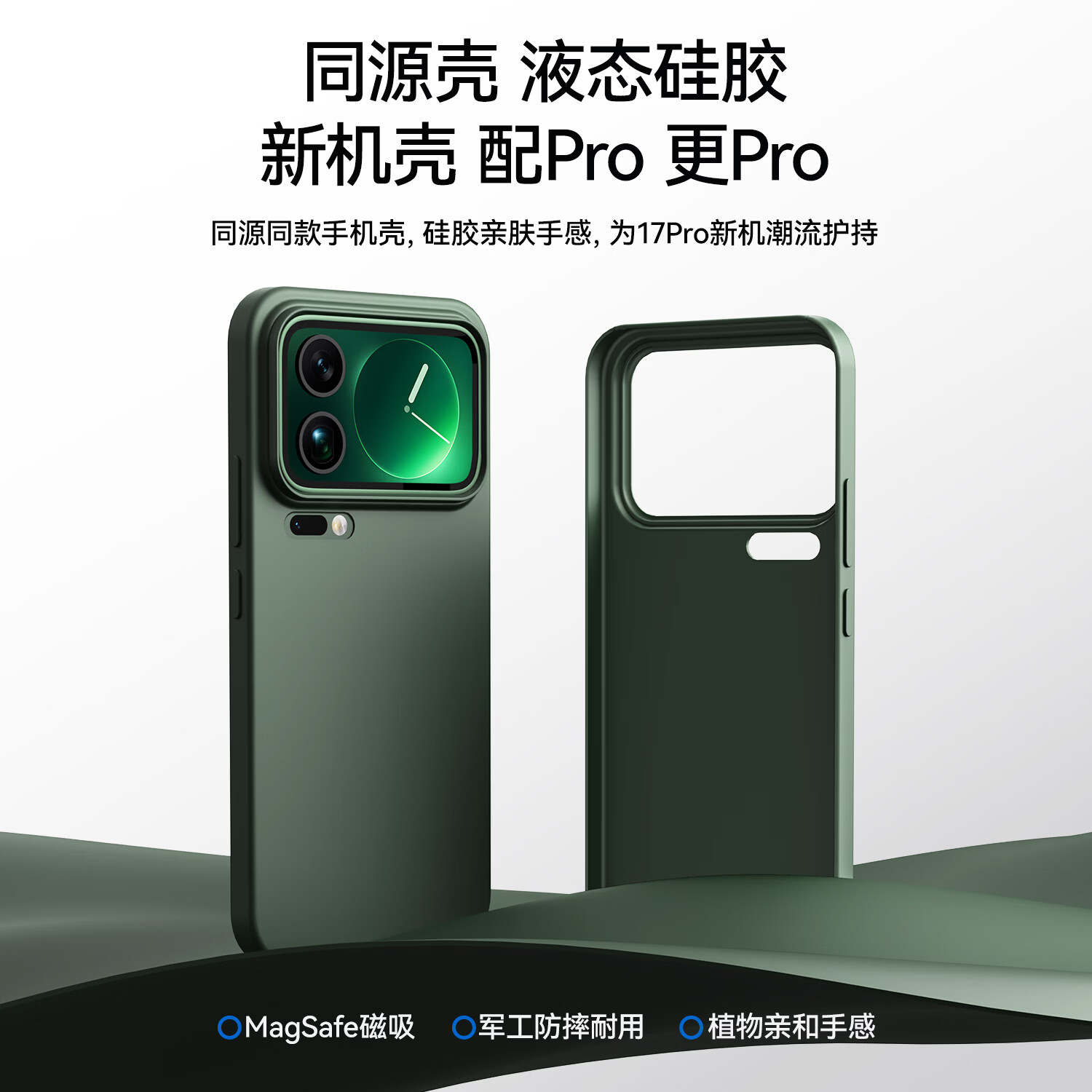 韩诺适用小米17promax手机壳新款Xiaomi17pro保护套真液态硅胶磁吸充电动画防摔镜头全包软男女龙 【旷野绿】液态硅胶丨磁吸充电丨亲肤手感 小米 17 Pro Max