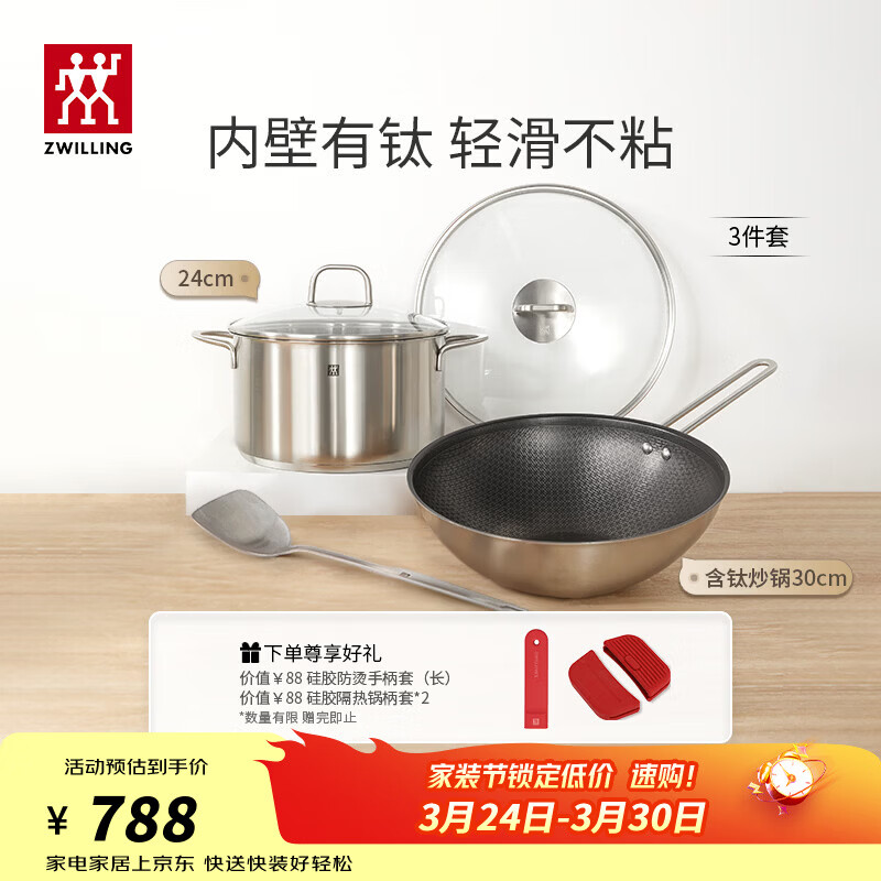 双立人（ZWILLING）有钛陶瓷炒锅不锈钢蜂窝炒菜锅纯不锈钢汤锅煎锅奶锅锅具厨具全套 含钛蜂窝炒锅 3件套