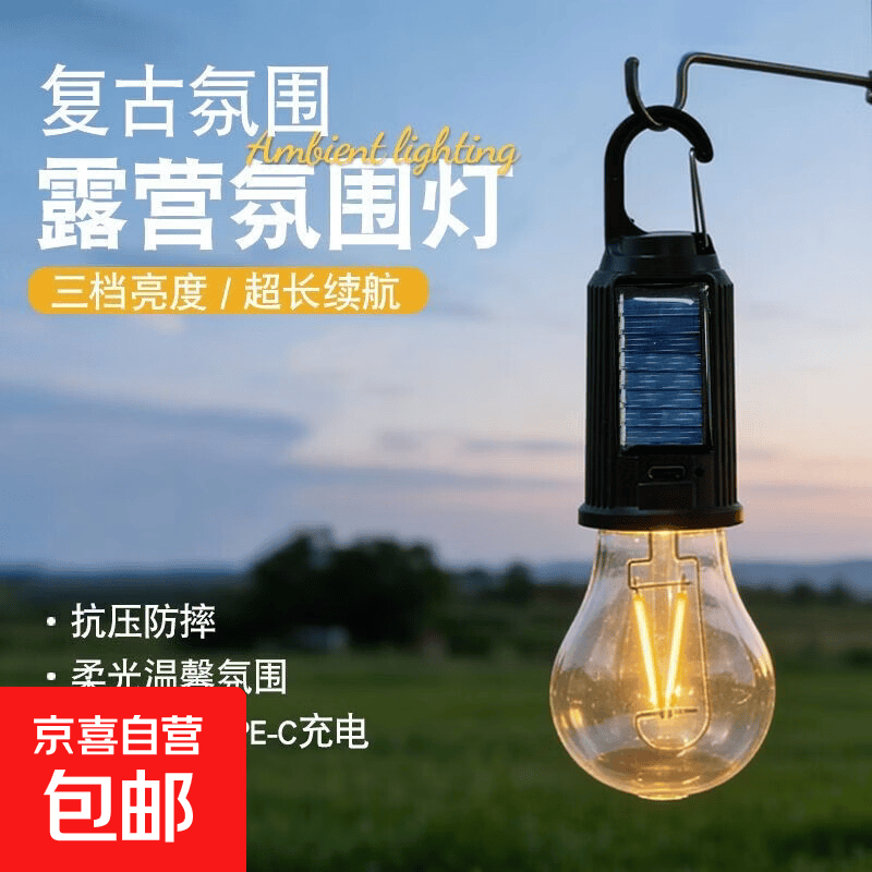 新款太阳能充电照明灯太阳能充电户外露营氛围灯帐篷多功能应急灯 普亮【经济实惠款】低续航