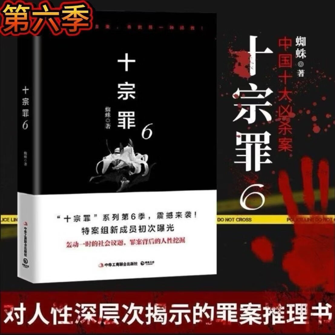 十宗罪123456前传全套7册全新无删减 蜘蛛著全新影印 7册十宗罪