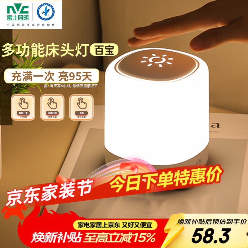 雷士（NVC）小夜灯情人节氛围生日礼品送女朋友实用多功能床头灯婴儿可定时