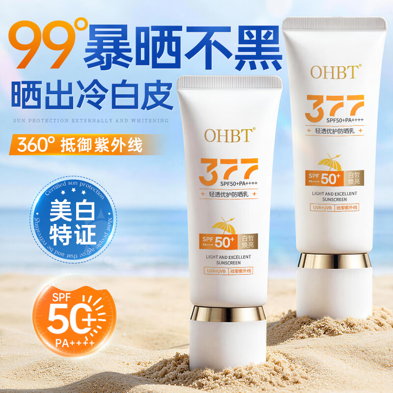 OHBT防晒霜男女士防水防汗防紫外线隔离遮瑕三合一持久不脱妆排榜第一
