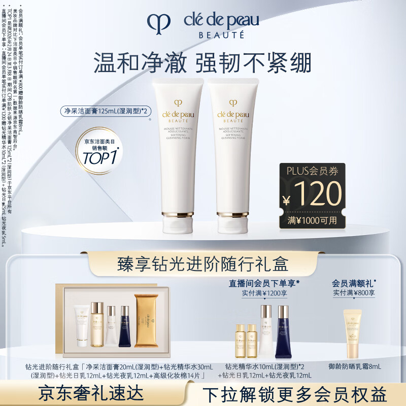 肌肤之钥（CPB）净采洁面膏125mL*2(湿润型)生日礼物送女友