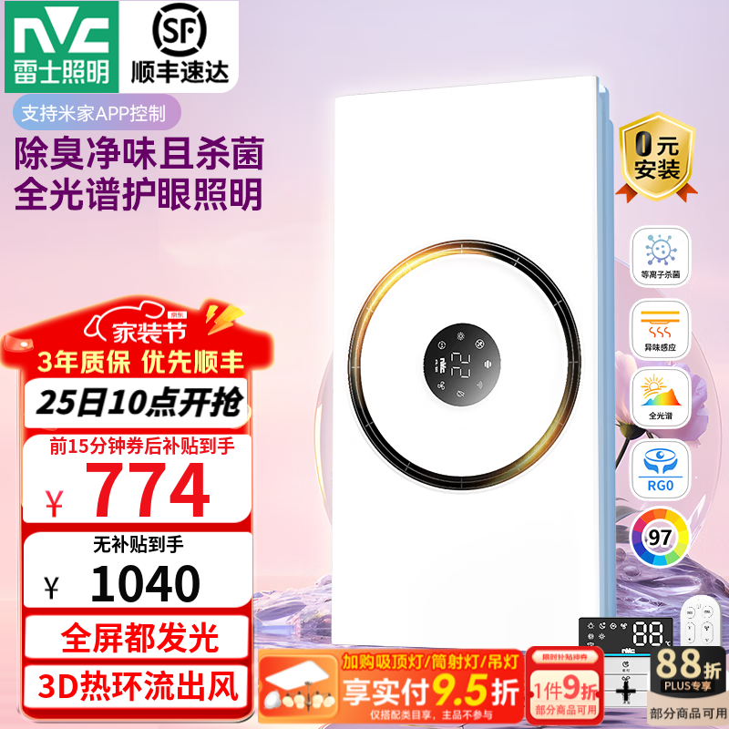 雷士（NVC）自由暖浴霸暖风照明排气一体双电机大功率风暖式热环流智能浴霸 Y415【旗舰款】祛味除菌+全光谱护眼