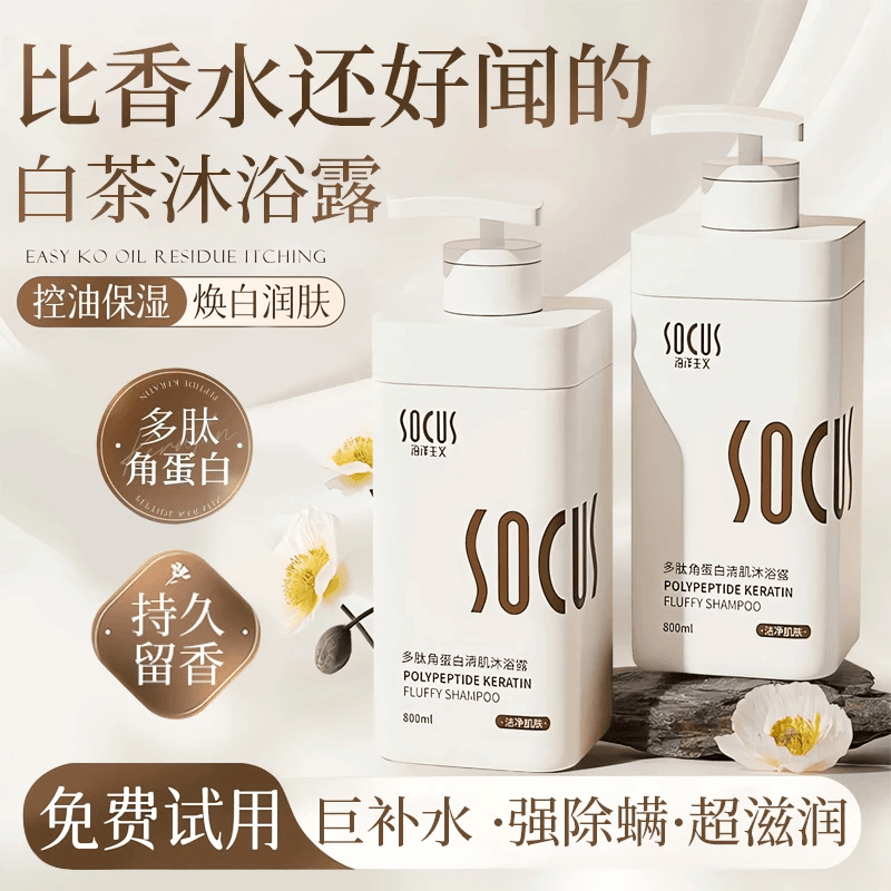 海洋主义 SOCUS沐浴露滋润保湿男女通用持久留香多肽沐浴液洗头膏洗发水家庭套装 洗沐护发套装 2400ml 1套