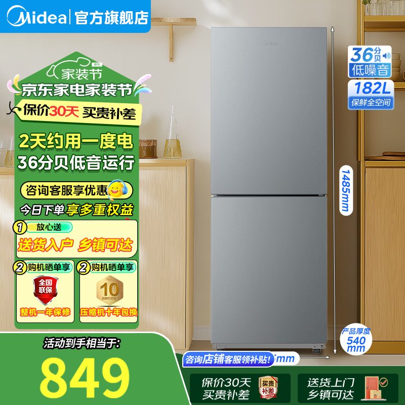 美的（Midea）182升双开门小型两门家用家电租房宿舍办公小户型节能低噪省电小冰箱 BCD-182M