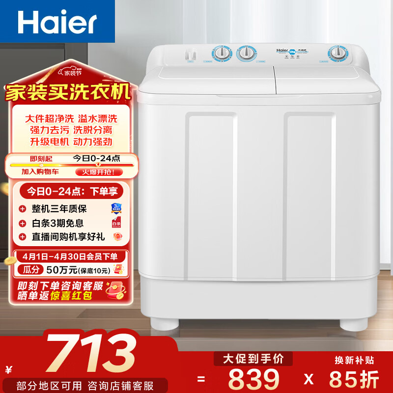 海尔（Haier）双缸洗衣机 12公斤大容量半自动家用洗衣机 双品质电机 超净洗 洗脱分离 一级能效家电换新补贴15%