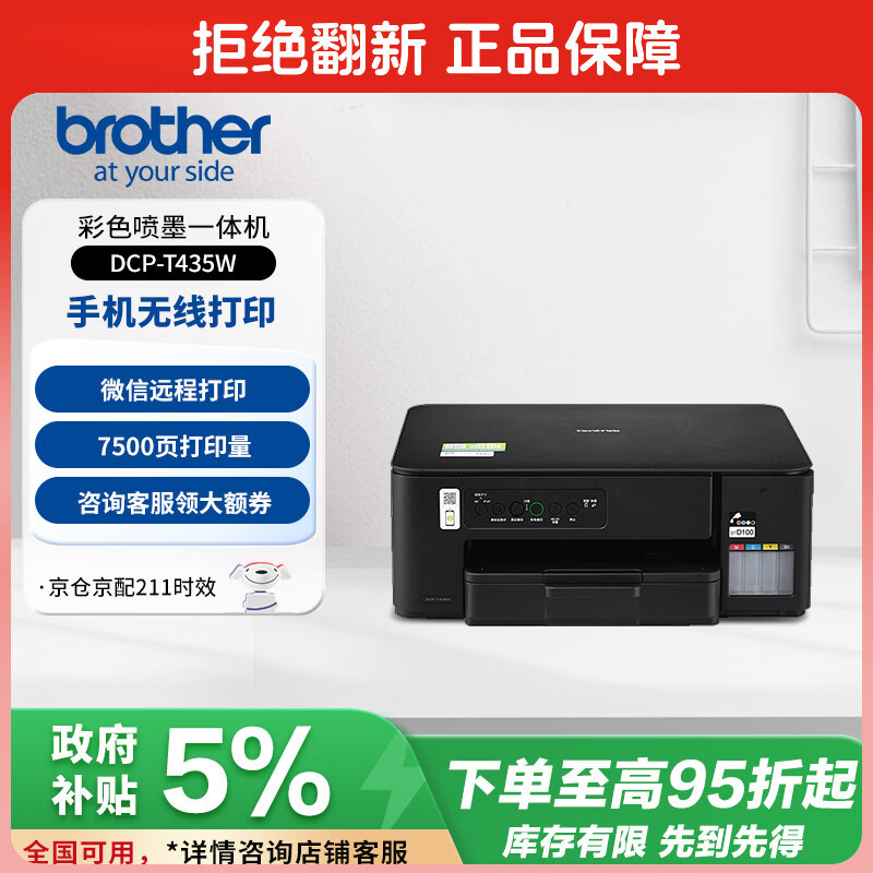 兄弟（brother）DCP-T435W家用学习打印机彩色喷墨墨仓式 无线远程打印打印复印扫描一体机 425升级新款