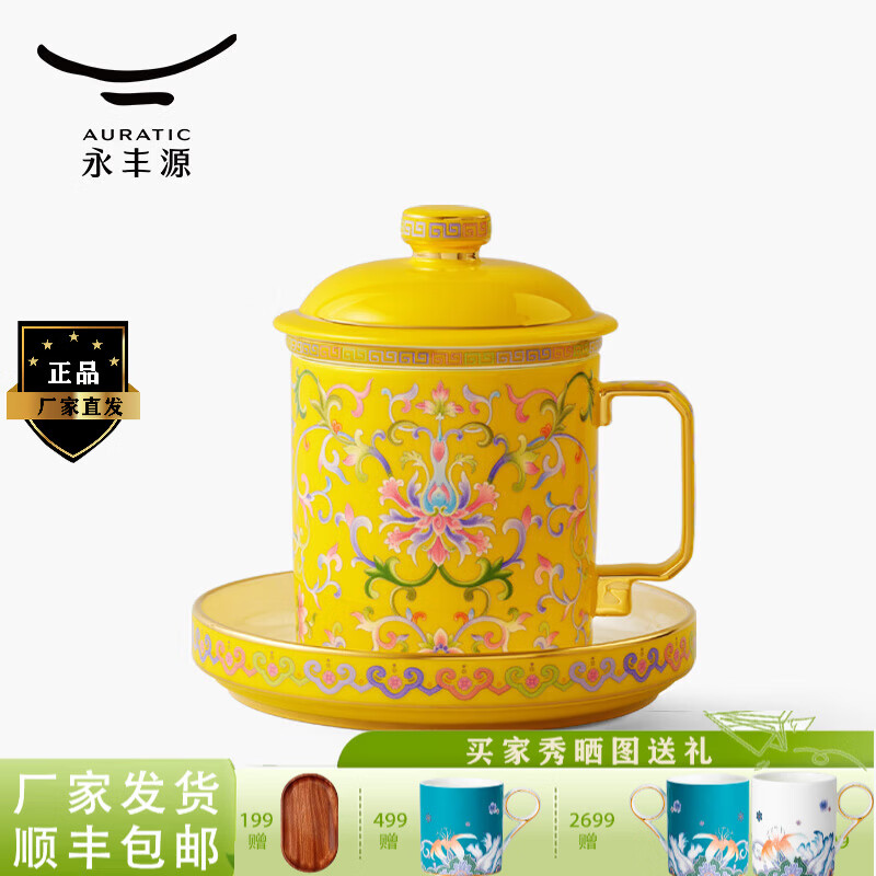永豐源（auratic） 新宮廷瓷 陶瓷蓋杯茶杯四件套 琺瑯彩中式 禮盒 夫人瓷  四件套蓋杯（460ml）