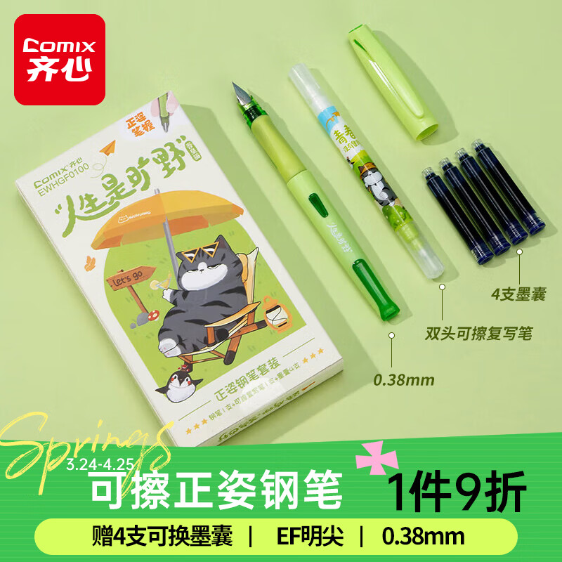 齐心(Comix)可擦正姿钢笔0.38mm 吾皇联名可擦复写笔1支 EF明尖 可擦蓝墨囊4支EWHGF0100