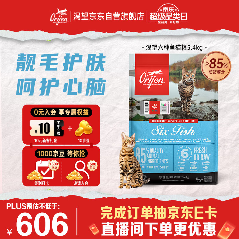 Orijen渴望猫粮 成猫幼猫粮 六种鱼肉无谷全价通用进口5.4kg效期26/12