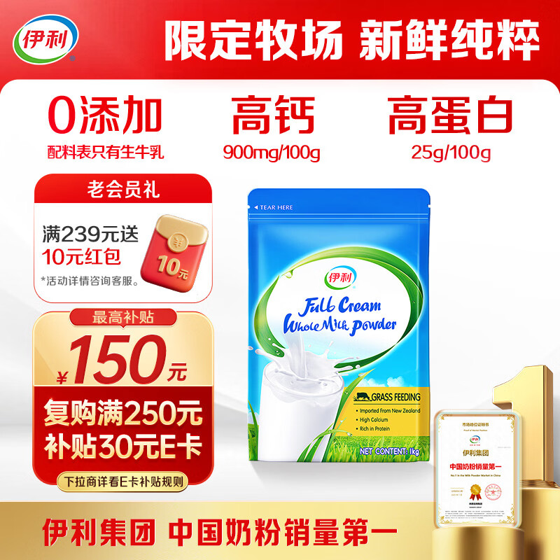 伊利新西兰原装进口全脂奶粉 成人奶粉送礼 营养 原生高钙高蛋白 1kg