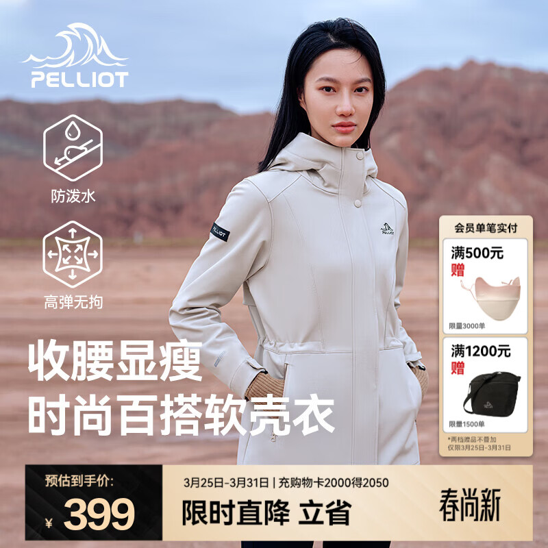 伯希和（Pelliot）户外软壳衣女春秋外套防风夹克休闲运动防泼水收腰显瘦登山服 米白色 M