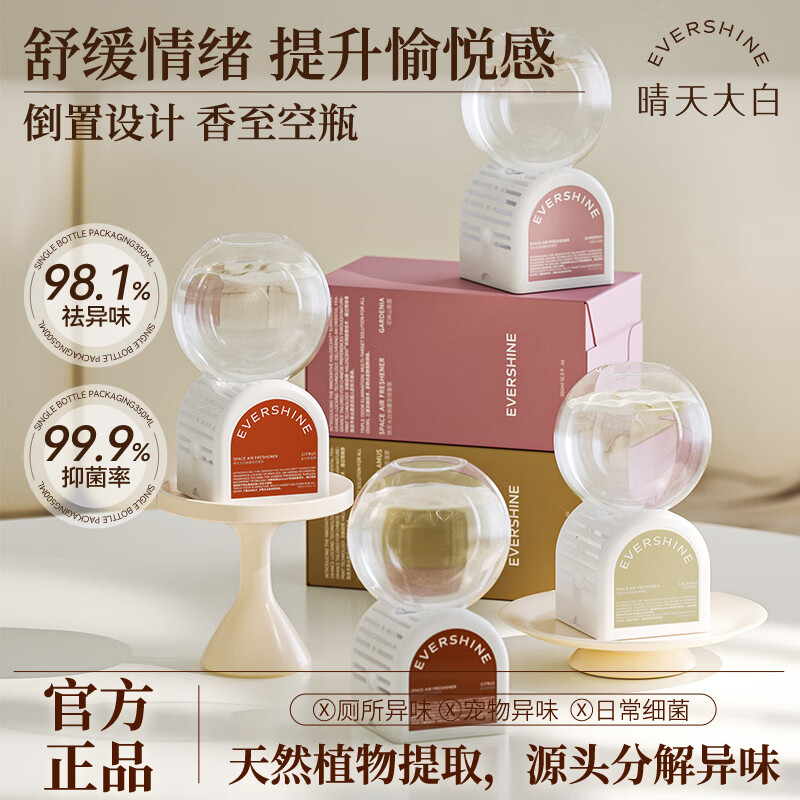 EVERSHINE晴天大白倒立香薰空气清新剂厕所香氛卫生间除臭除味卧室持久留香 【清甜栀子调】倒立香薰1瓶