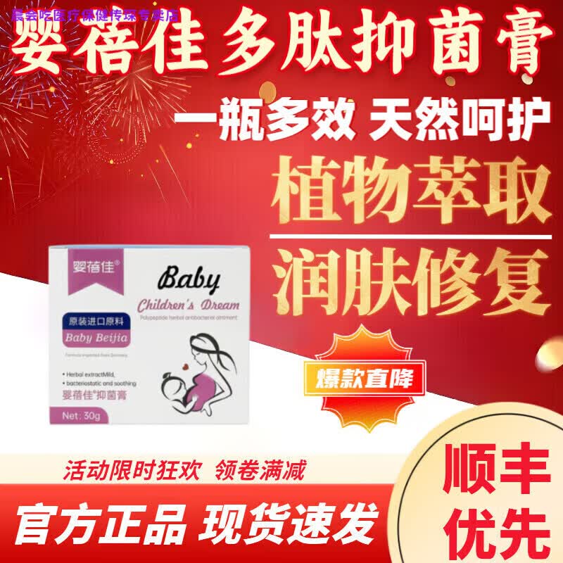 晨会吃家庭护理TZK婴蓓佳多肽膏3.0湿疹婴儿特护霜止痒膏祛痱膏家庭护理 [临期特惠]旧款老包装一盒