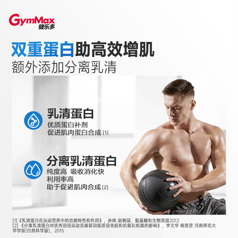 健乐多汤臣倍健健乐多乳清蛋白粉分离乳清蛋白质粉健身运动男女瘦人正品