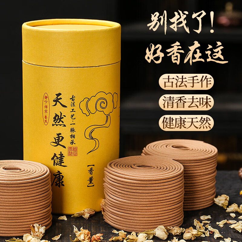 天然盘香檀香驱蚊香沉香薰艾草家用桂花香卧室内持久去味厕所除臭 120盘+香炉