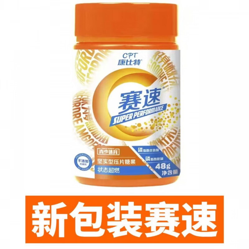 康比特赛速咀嚼片青少体育生中高考体能训练补剂比赛提升运动状态48g