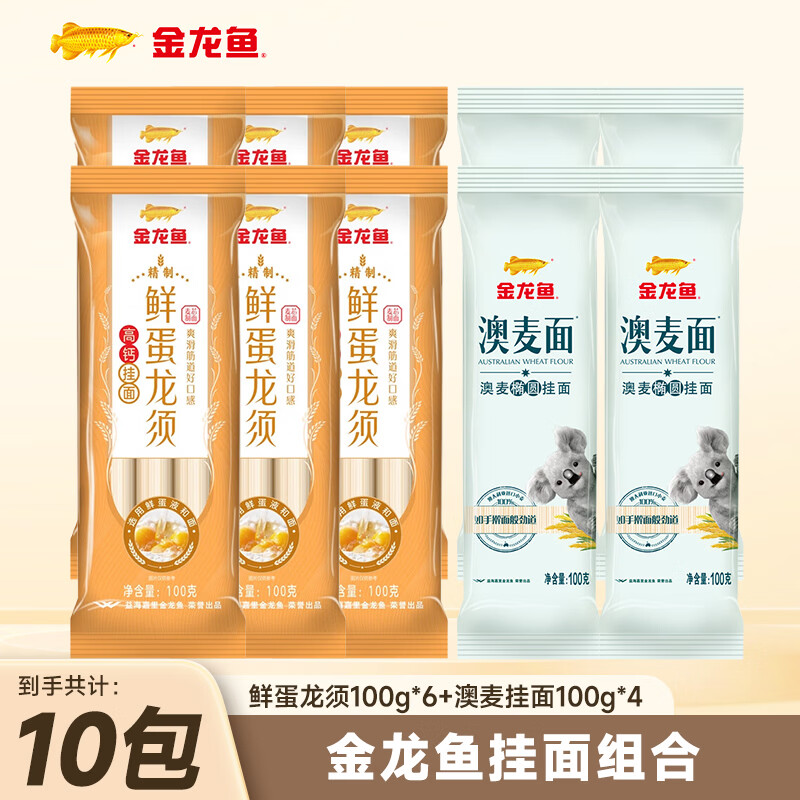 金龙鱼鲜蛋龙须 高钙挂面 高钙营养 鲜蛋液和面 100g*6袋 +澳麦挂面100g*4袋