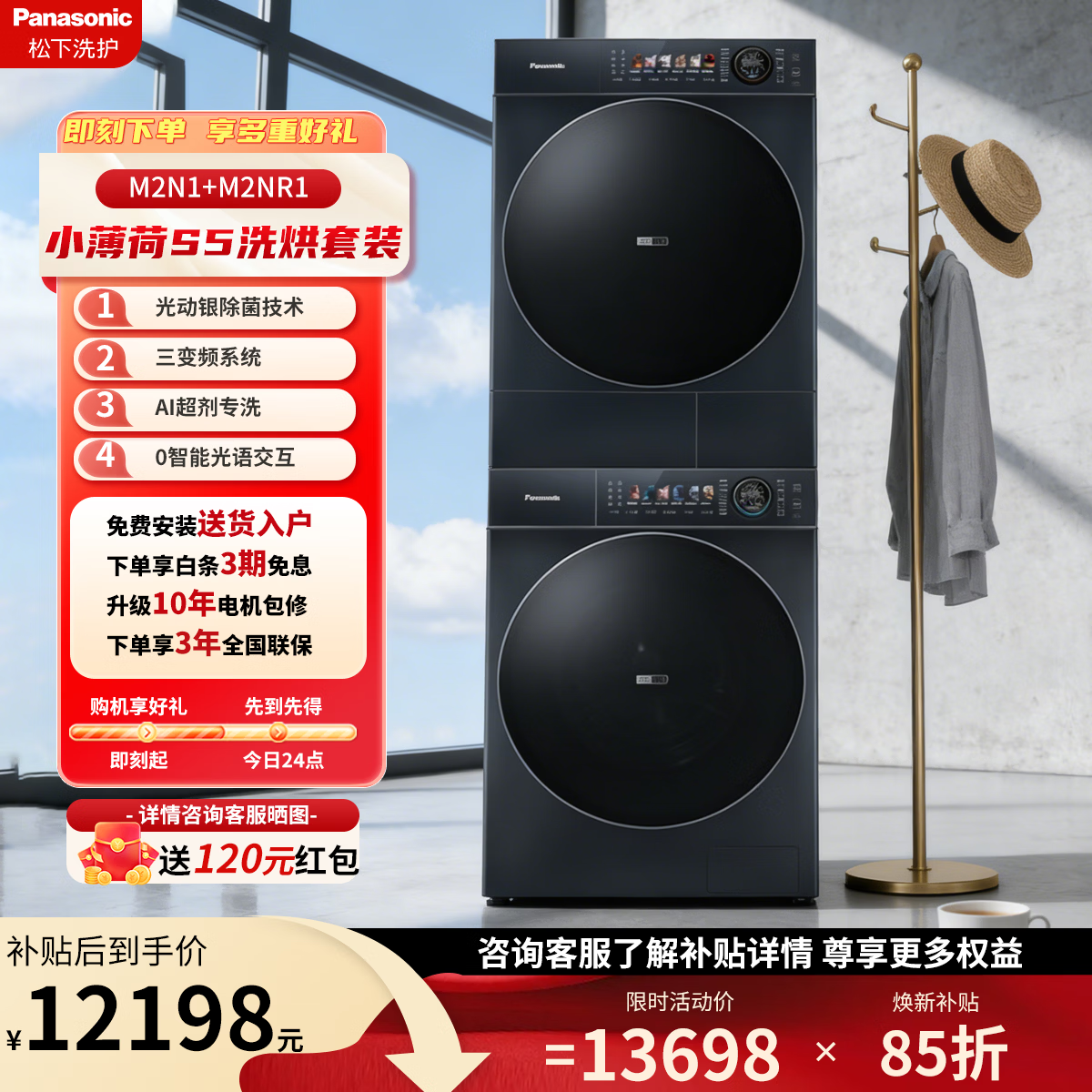 松下（Panasonic）小薄荷S5洗烘套装10kg滚筒洗衣机+10kg变频热泵烘干机超薄全嵌水氧泡沫净光动银除菌 M2N1+M2NR1小薄荷S5洗烘套装