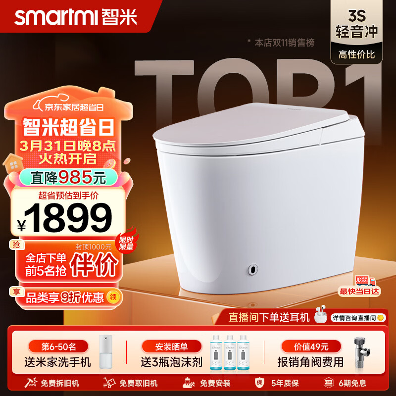 智米智能马桶坐便器轻音冲0水压脚感冲水杀菌虹吸脚感翻盖翻圈加热3S 【店铺爆款】轻音自动冲+泡沫盾3S 坑距 295-395mm选 305/300mm
