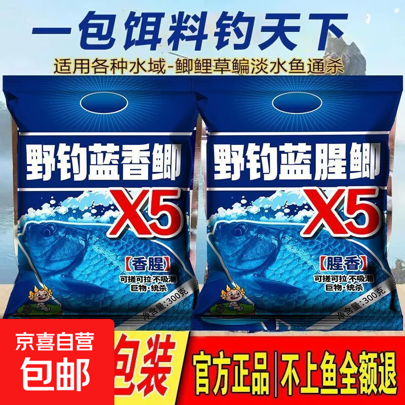 2026野钓蓝鲫腥X5野钓黑坑鲫鱼专用饵料钓鱼通杀腥香鱼食套餐 野钓300g蓝鲫腥X5 1包