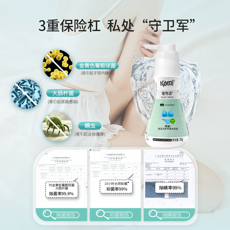 开米涤王内衣洗衣液250g中性浓缩花香内裤专用洗衣液除菌抑菌去黄血渍 内衣裤专用250g