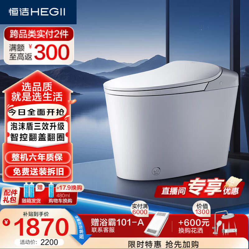 恒洁（HEGII）轻智能马桶轻云座泡沫盾翻盖圈脚感冲带水箱DCQ611B-305免费送装