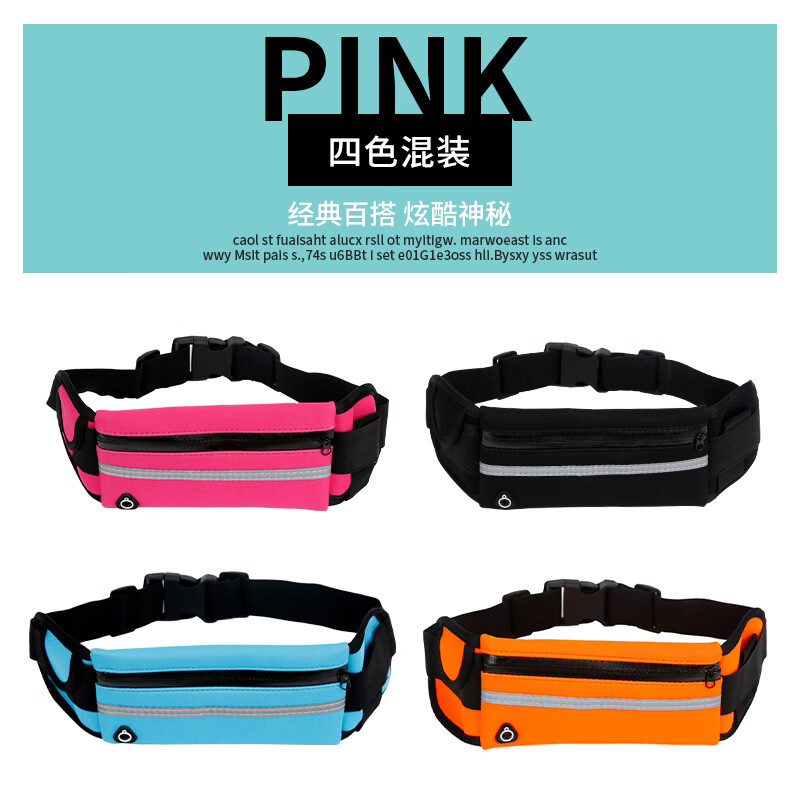 跑步腰包多功能防水防盗贴身手机腰带女男式运动健身新款健身装备 四色混装【4个装】 无规格