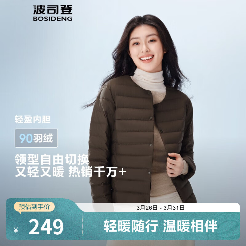 波司登（BOSIDENG）新款女士短款轻薄羽绒服送礼新年骐骥红轻便登山旅游羽绒内胆外套 深褐棕7B52-可露丽风 L 170/96B