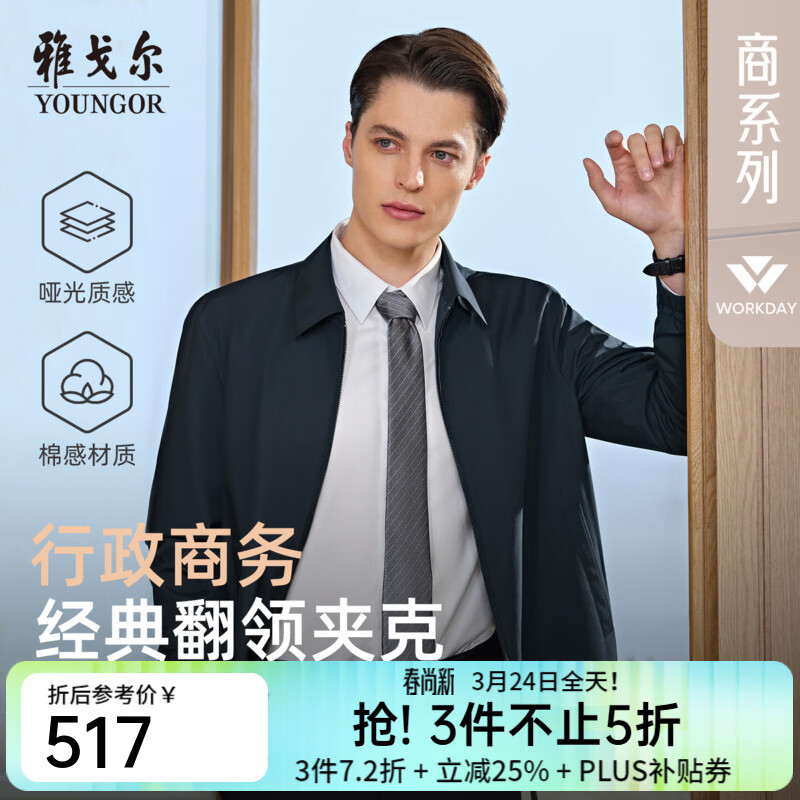 雅戈尔夹克男优质聚酯纤维面料单夹克商务翻领经典款男茄克2025新品合款 藏青VJJK419866FFA XL 180/100A （推荐150-160斤）