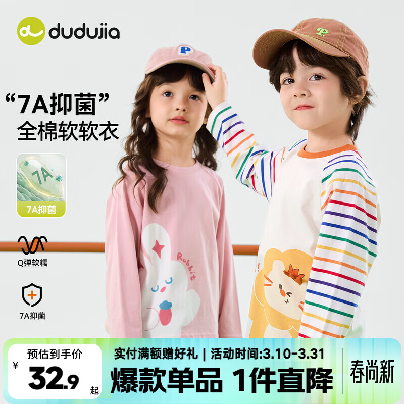 嘟嘟家【100%棉】儿童长袖T恤卡通春装宝宝上衣春款男童打底衫女童童装 奶油白 90