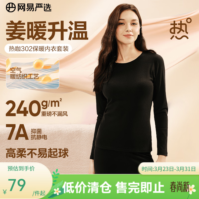 网易严选新品热咖302暖姜保暖内衣240g重磅7A抗菌柔软透气不闷汗秋衣秋裤 A款240g升级-星云黑-女款 L
