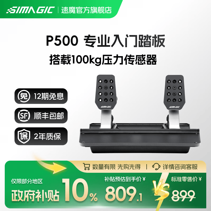速魔（SIMAGIC）P-500双踏板赛车方向盘模拟器 USB直连铝合金工艺100kg压力传感器 游戏尘埃拉力地平线5速魔 P500 专业入门踏板
