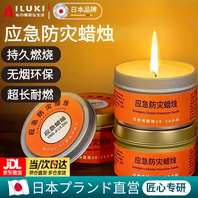 AILUKI【日本】应急防灾蜡烛家用照明无烟无味停电备用防风红白战备地震 应急防灾蜡烛【80g装白蜡】无烟无味+防风防水 【5个装】新升级耐烧30小时