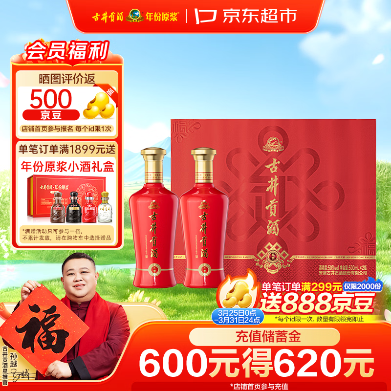 古井贡酒 礼赞 浓香型白酒 50度 500mL*2瓶 礼盒装