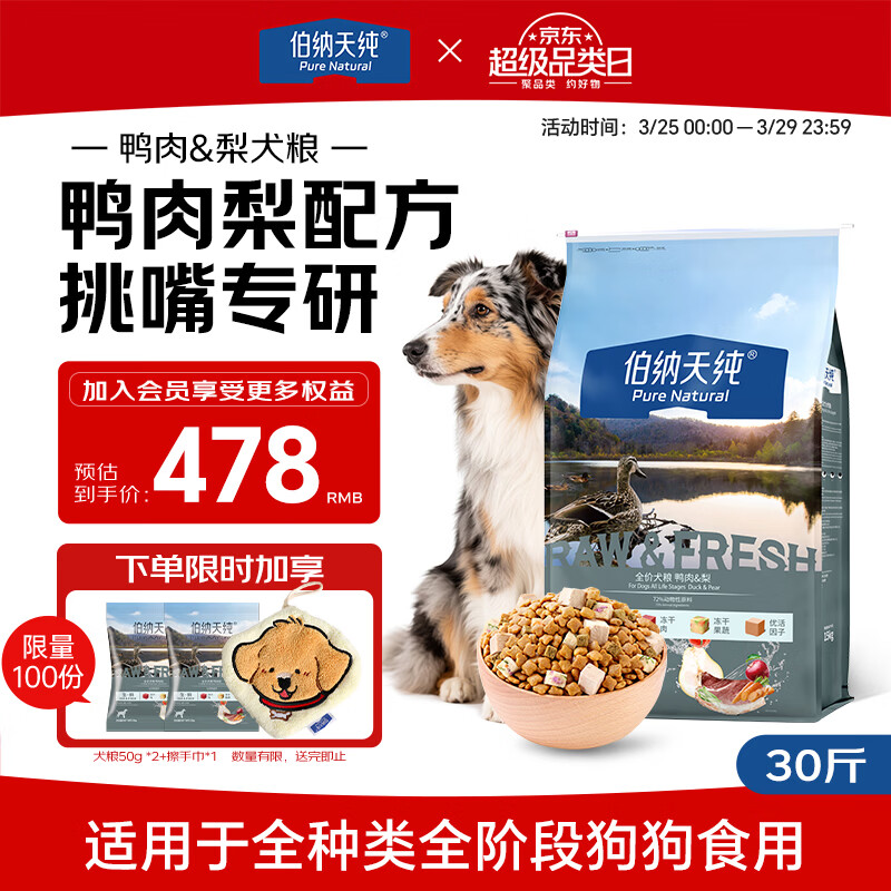 伯纳天纯冻干狗粮生鲜鸭肉梨全价冻干成犬幼犬通用犬粮 15kg