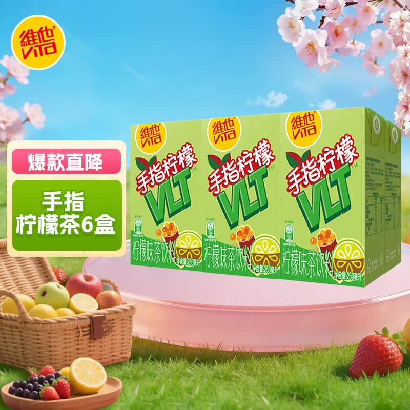 维他奶维他经典柠檬茶饮料 原味低糖0糖鸭屎香 多口味250ml/盒   手指柠檬茶6盒