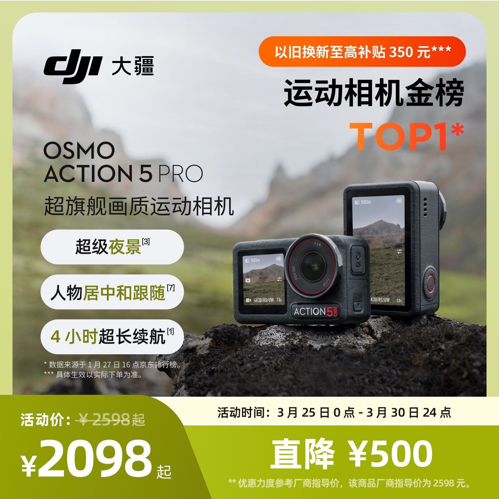 大疆 Osmo Action 5 Pro 超旗舰画质运动相机户外摩托骑行潜水vlog相机便携式旅拍摄像机