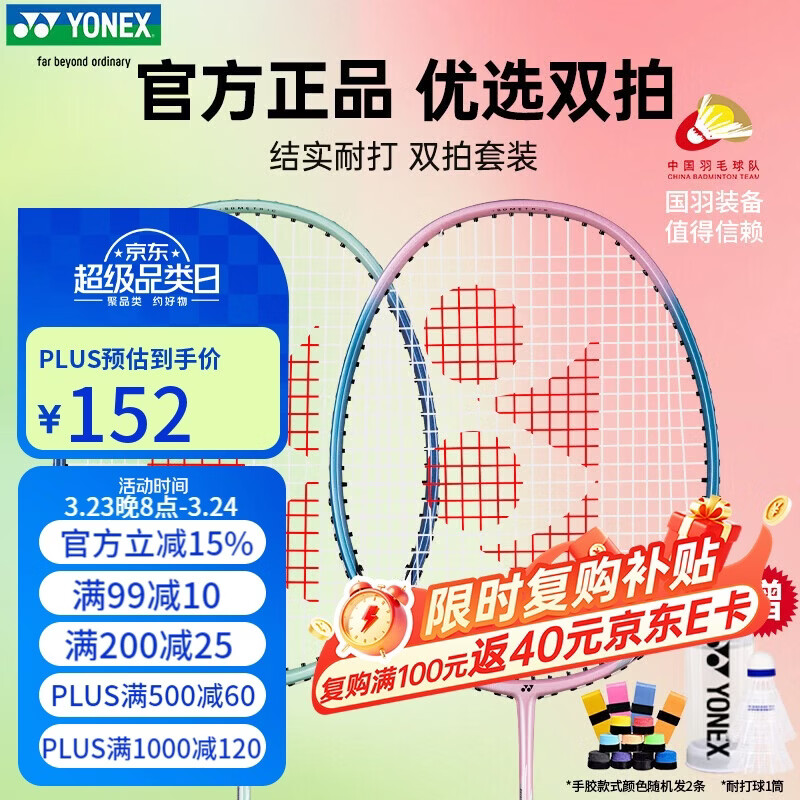 尤尼克斯（YONEX）羽毛球拍对拍专业比赛训练轻量耐打2支套装NR6000i附2球+2手胶