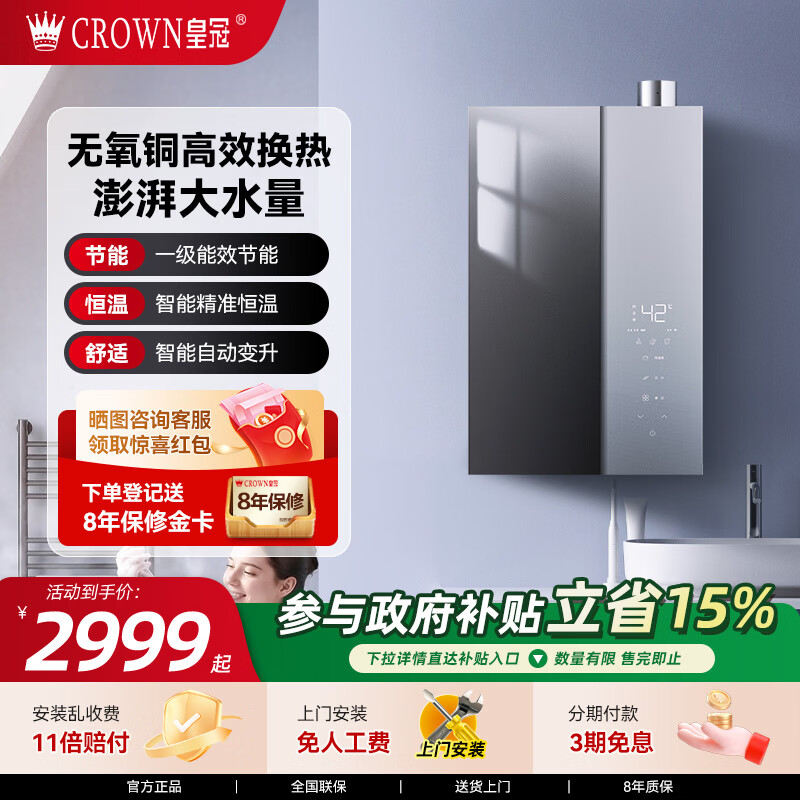 皇冠【一级能效】燃气热水器强排式天然气恒温伺服变升自动调温增压洗澡节能热水机 16L 16升一级能效燃气热水
