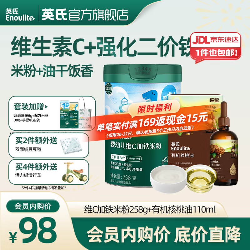 英氏【会员专享】宝宝辅食米粉佐餐油6个月以上辅食搭配营养 1阶 维c米粉+核桃油共 368g*1盒
