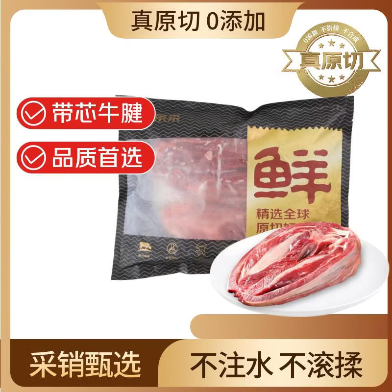 鲜京采甄选 南美进口原切带芯牛后腱4斤 京东自有品牌【真原切】